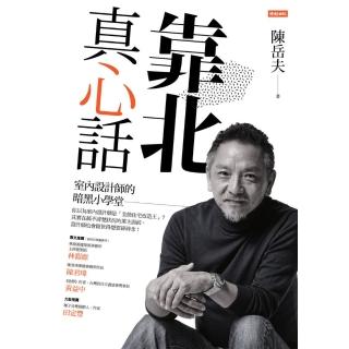 【momoBOOK】靠北真心話：室內設計師的暗黑小學堂(電子書)