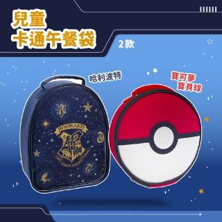 【西班牙 Kids Licensing】午餐袋 保冷保溫 兒童餐袋 兩款 哈利波特 寶可夢寶貝球 餐袋