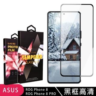 【SuperPG】ASUS ROG Phone 8 Phone 8 PRO 鋼化膜滿版黑框高畫質玻璃手機保護膜