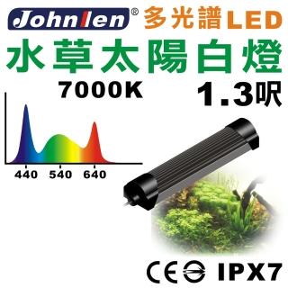 【中藍行】多光譜LED水族燈 水草太陽白燈 CS084-1(水族 跨燈 燈 燈具 照明 LED 多光譜)