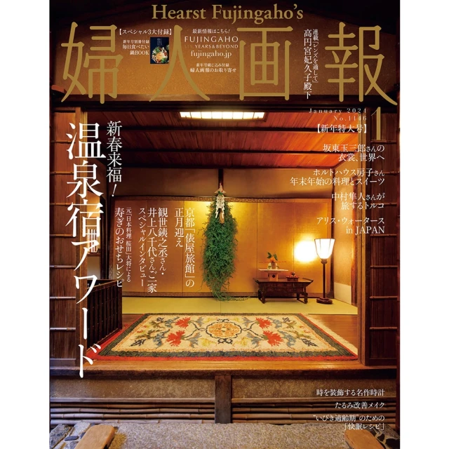 【MyBook】婦人畫報 2024年1月號 【日文版】(電子雜誌)