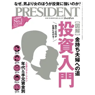 【momoBOOK】PRESIDENT 2021年12.17號 【日文版】(電子雜誌)