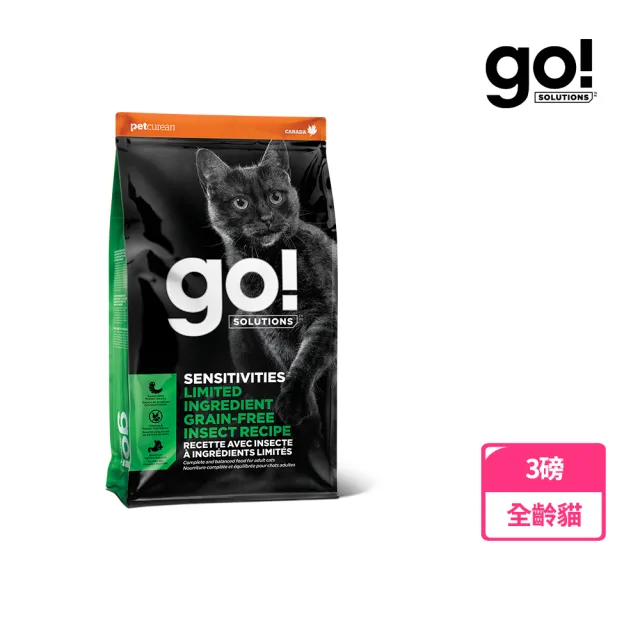 【Go!】低致敏黑水虻 3磅 貓咪低敏系列 單一肉無穀天然糧(貓糧 貓飼料 蟲蛋白 腸胃敏感 全齡貓 寵物食品)