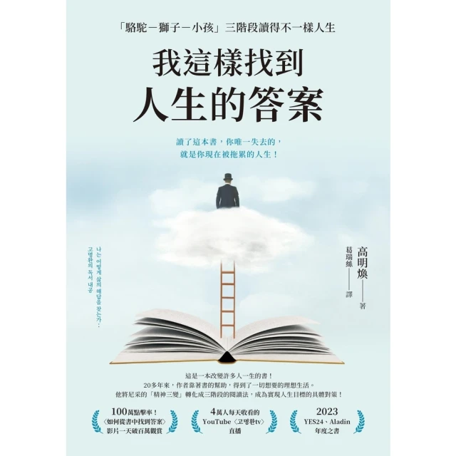 【momoBOOK】我這樣找到人生的答案(電子書)