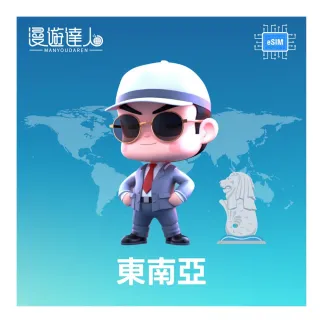 【漫遊達人】國際漫遊網路卡 ESIM 新馬印柬泰越 8天 每天1GB到量降速128Kbps(行動網路 立即開通 東南亞)