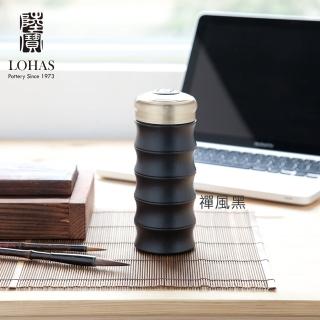 【LohasPottery 陸寶】竹韻高升隨行杯 禪風黑(隨行杯 雙層陶瓷內膽)