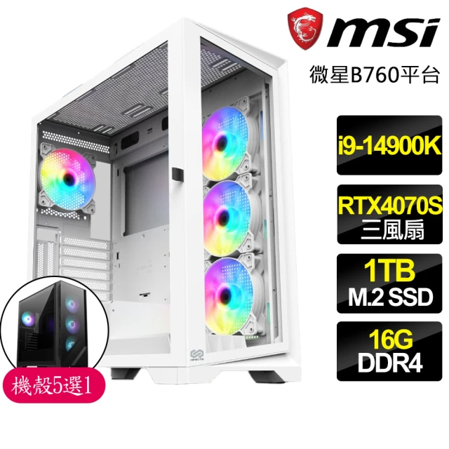 微星平台 i9二四核 RTX4070 SUPER G{順暢}電競電腦(i9-14900K/B760/16G/1TB)