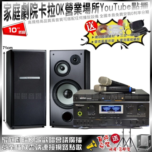 TDF 家庭劇院卡拉OK音響組合 TDF M-103+TDF TOP-1+MIPRO R8PRO(自行安裝再送機櫃三腳架)