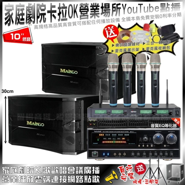 NaGaSaKi 家庭劇院卡拉OK音響組合 MAINGO LS-688M+NaGaSaKi DSP-X1BT+MIPRO ACT-343(自行安裝再送..)