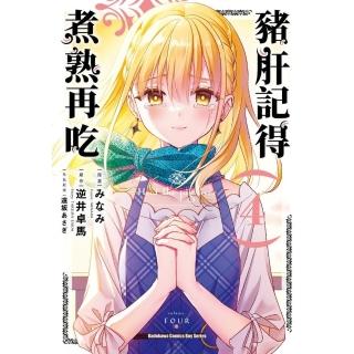豬肝記得煮熟再吃 （4）