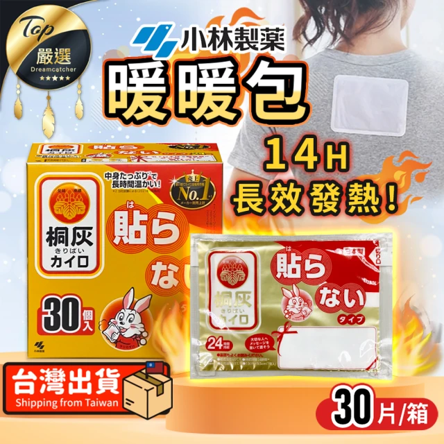 小林製藥 24H手握式暖暖包(30片/盒. 桐灰/日本製)好