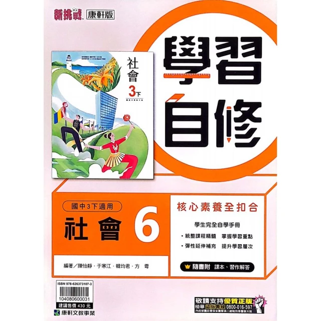 『康軒國中』學習自修社會（6）（112學年）