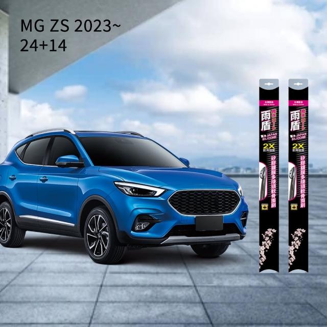 【雨盾】MG ZS 2023~｜原廠尺寸24+14 矽膠鍍膜雨刷(日本膠條 撥水鍍膜 改善跳動)