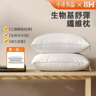 【8H 小米生態鏈】杜邦Sorona釋壓舒彈纖維水洗枕 （買1送1） 2色可選(枕頭 纖維枕 獨立筒枕 絲絨枕 小米)