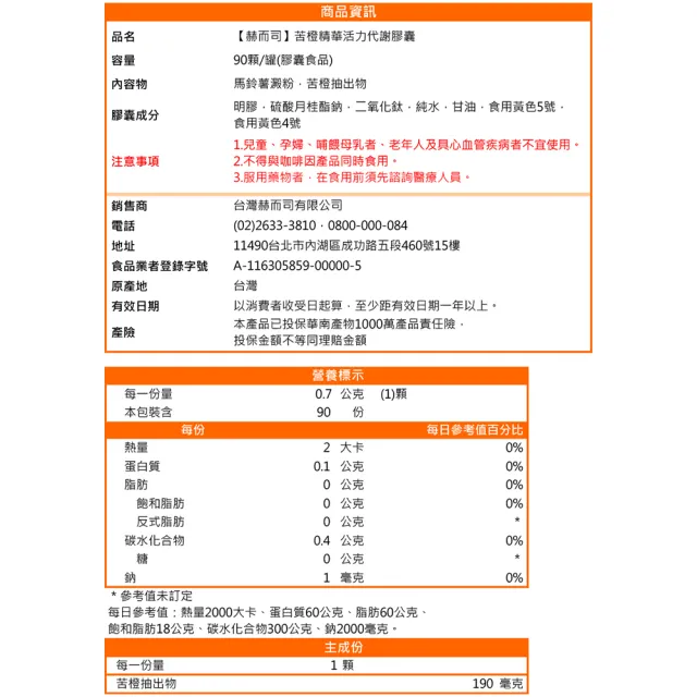 【赫而司】苦橙精華2罐(共180顆;增加飽足感促進新陳代謝活力代謝Bitter Orange膠囊)