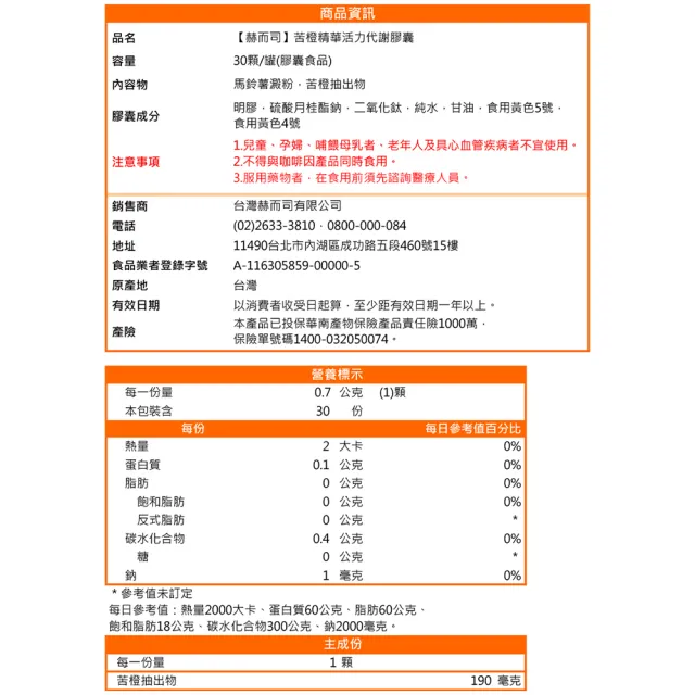 【赫而司】苦橙精華4罐(共120顆;增加飽足感促進新陳代謝活力代謝Bitter Orange膠囊)