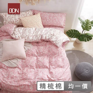 【DON】100%純棉床包枕套三件組(單人/雙人/加大-石墨烯被 不賣單品)