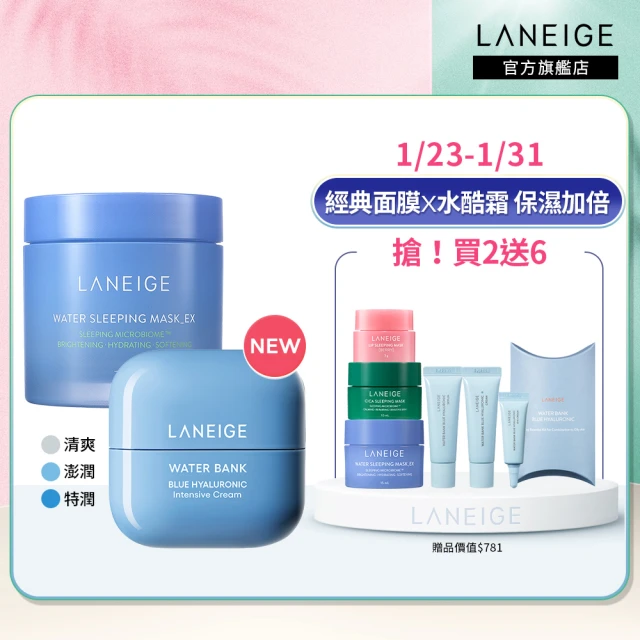 LANEIGE 蘭芝 保濕加倍養膚組(晚安面膜70ml+水酷