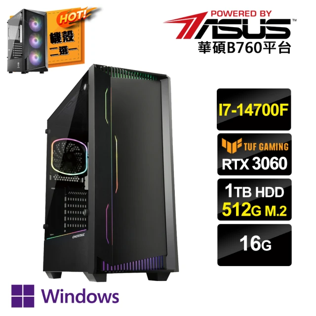 華碩平台 i7廿核GeForce RTX3060 Win11P{二用之心CW}電競電腦(i7-14700F/B760/16G/1TB HDD/512G SSD)