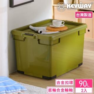 【KEYWAY 聯府】禮斯特收納箱90L-2入(收納箱 MIT臺灣製造)