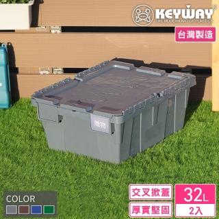 【KEYWAY 聯府】克勒斯2號物流箱-2入 灰(搬運箱 運輸箱 收納箱 MIT臺灣製造)
