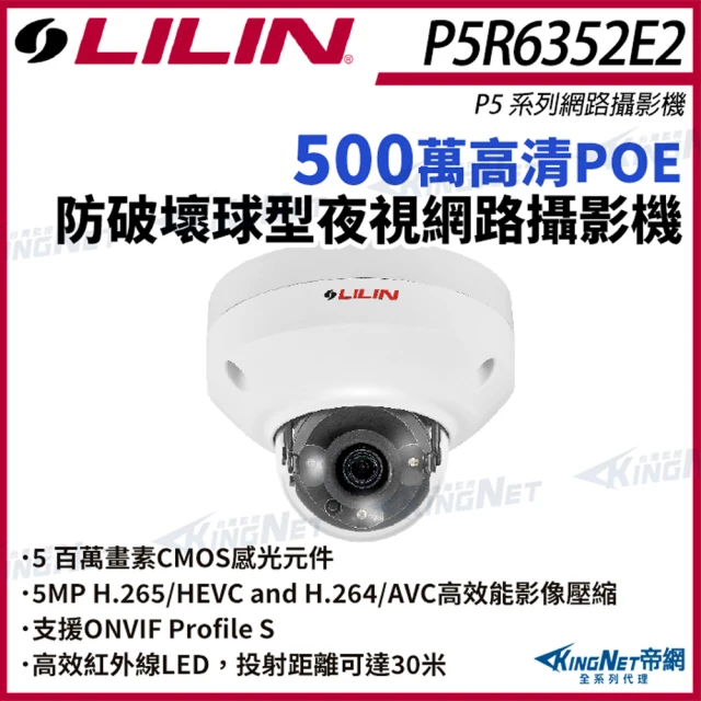 KINGNET LILIN 利凌 P5R6352E2 500