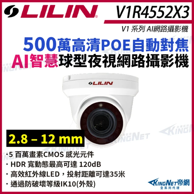 台灣霓虹 400萬護罩型紅外陣列燈電動變焦POE網路攝影機好