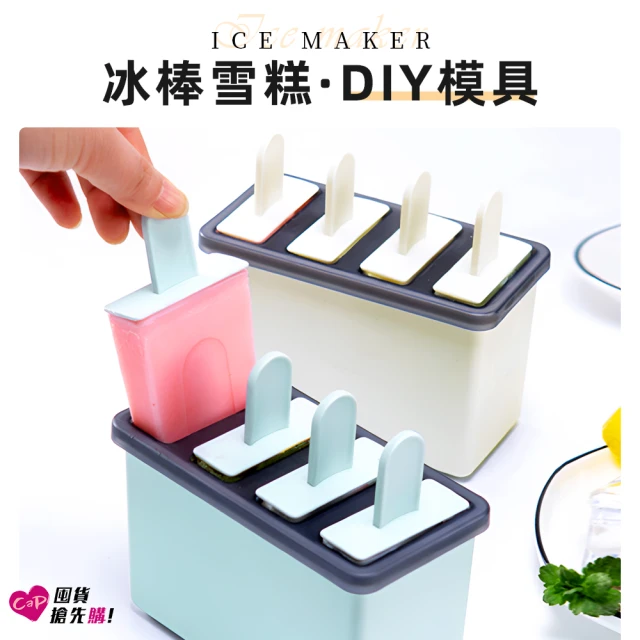 Cap 冰棒雪糕DIY模具 4入組(製冰盒)