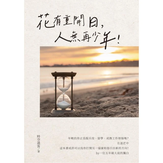 朵朵小語：讓自己豁然開朗的100則提醒【朵朵小語25週年紀念