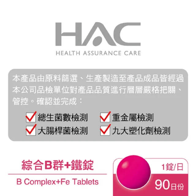 永信HAC 綜合維他命B群+鐵錠(90錠/瓶)