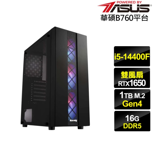 華碩平台 i5十核GeForce GTX 1650{西風男爵}電競電腦(i5-14400F/B760/16G/1TB)