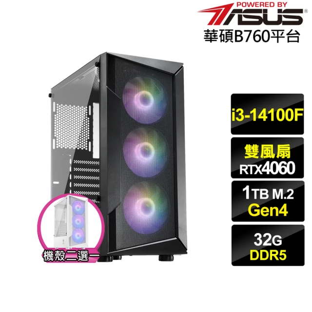 華碩平台 i3四核GeForce RTX 4060{酷寒鐵衛}電競電腦(i3-14100F/B760/32G/1TB)