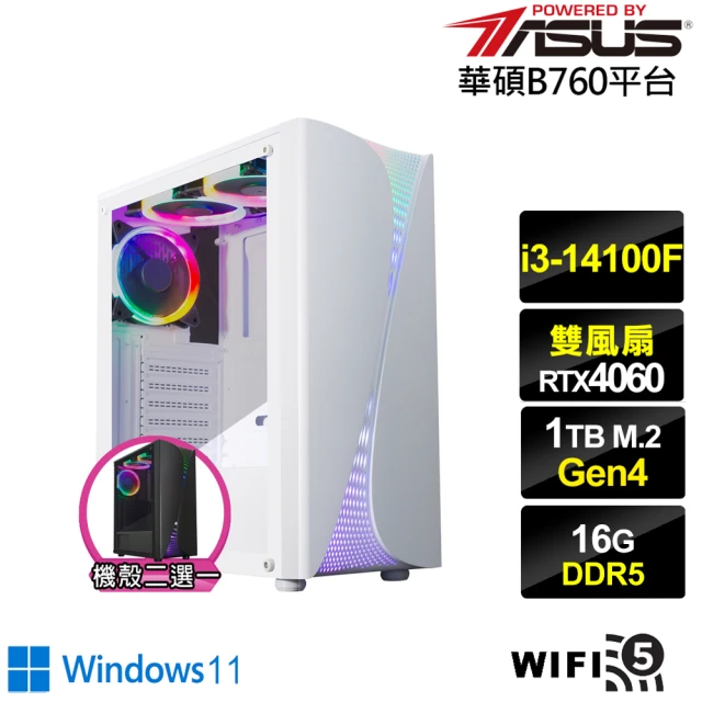 華碩平台華碩平台 i3四核GeForce RTX 4060 Win11{酷寒刺客W}電競電腦(i3-14100F/B760/16G/1TB/WIFI)