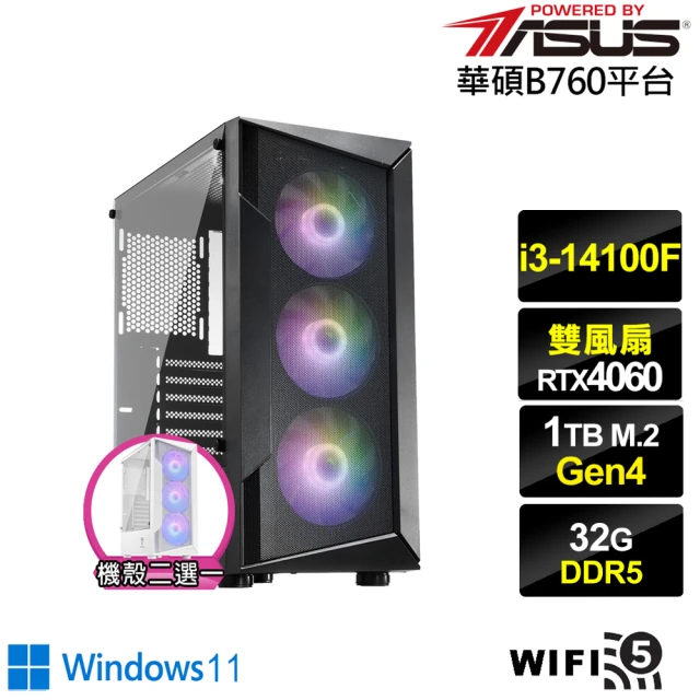 華碩平台華碩平台 i3四核GeForce RTX 4060 Win11{酷寒鐵衛W}電競電腦(i3-14100F/B760/32G/1TB/WIFI)