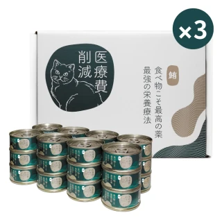 【醫療費削減】經典系列 純天然 鮪魚貓罐頭(日本品牌 副食 禮盒裝24罐x3 109克x72)