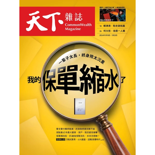 天下雜誌 一年25期(免抽獎下單登記送mo幣$500)