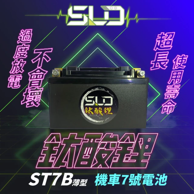 SLD 鈦酸鋰STZ10S(同YTX7A-BS、TTZ10S