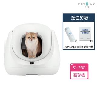 【CATLINK】S1PRO-自動貓砂機智慧貓砂盆贈集便袋及除臭凝膠(臺灣原廠保固一年 永續服務 VIP俱樂部)