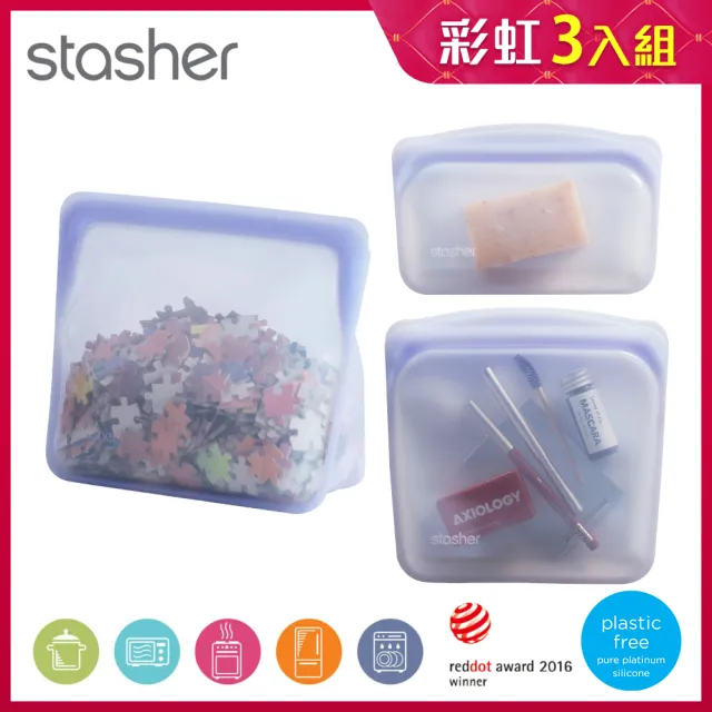 【美國Stasher】小資入門三件組-白金矽膠袋/密封袋/食物袋(站站+方形+長形)