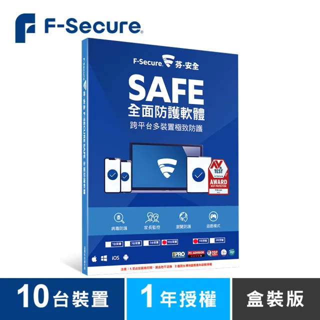 【F-Secure 芬安全】SAFE 全面防護軟體-10台裝置1年授權(Windows/Mac)