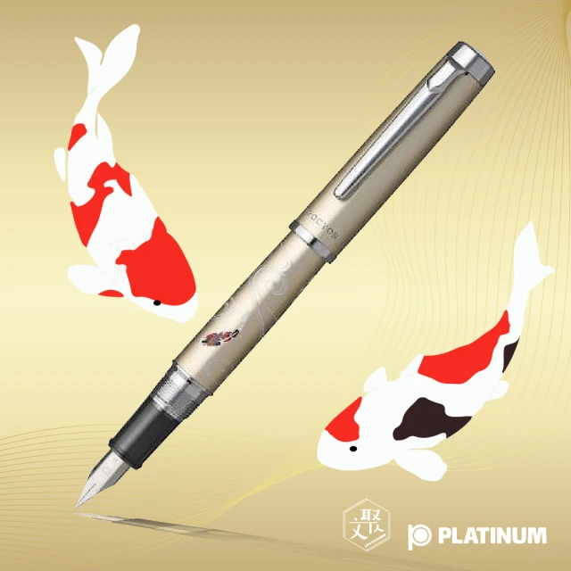 PLATINUM 白金 日本 PLATINUM白金 PROCYON 精雕鋼筆 錦鯉 F尖(原廠正貨)