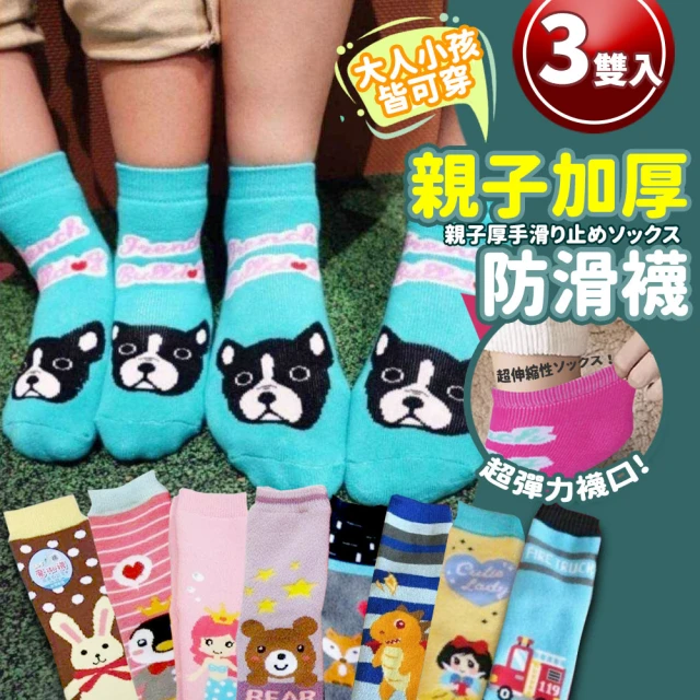 DR. WOW 3雙組-兒童造型機能襪 腳底止滑(童襪/棉襪