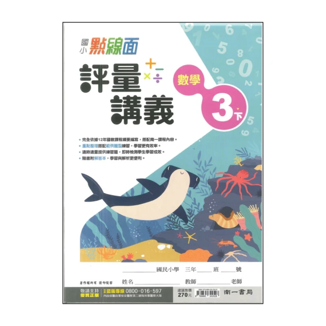 【南一】最新-國小點線面評量講義-數學3下(3年級下學期)