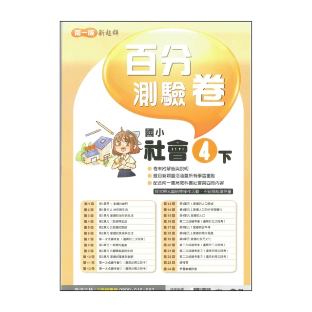 【南一】最新-國中超群新幹線自修-國文2(國1下-七年級下學