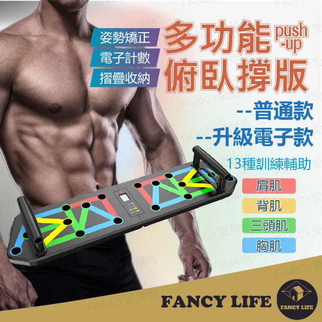 FANCY LIFEFANCY LIFE 多功能俯卧撑板-普通款(伏地挺身器 俯臥撐支架 健身器材 家用胸肌訓練 胸肌健身器材)