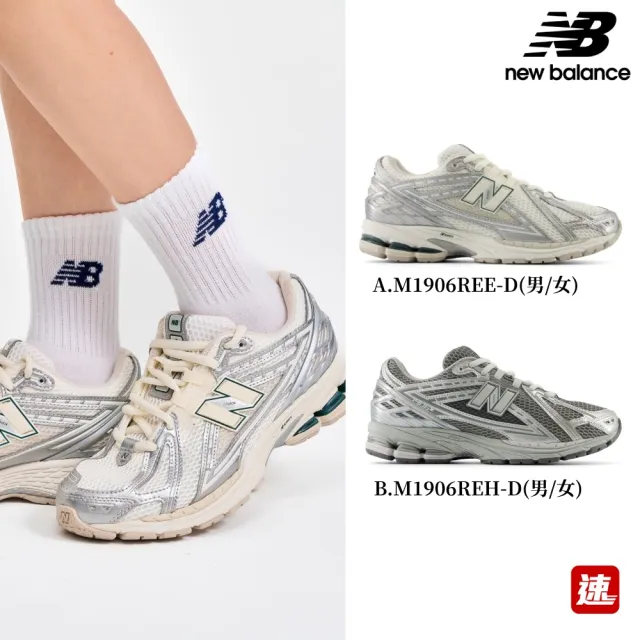 NEW BALANCE】NB 復古休閒鞋/運動鞋_男鞋/女鞋_M1906REE-D_M1906REH-D