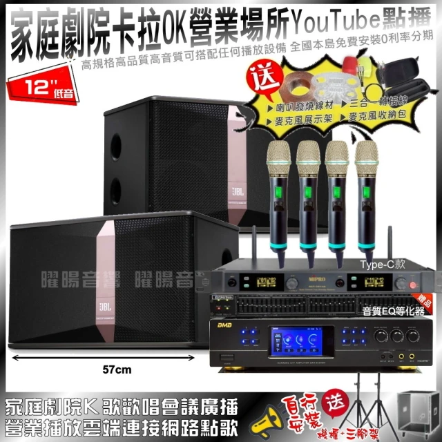 BMB 家庭劇院卡拉OK音響組合 JBL Ki512+BMB DAR-350HD4+MIPRO ACT-5814(自行安裝再送機櫃三腳架)