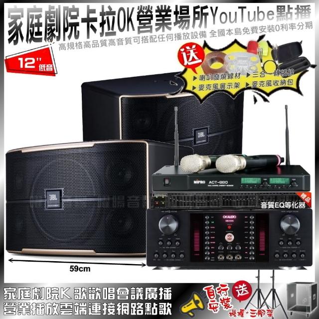 【OKAUDIO】家庭劇院卡拉OK音響組合 JBL Pasion 12+OKAUDIO DB-9AN+MIPRO ACT-880(自行安裝再送機櫃三腳架)