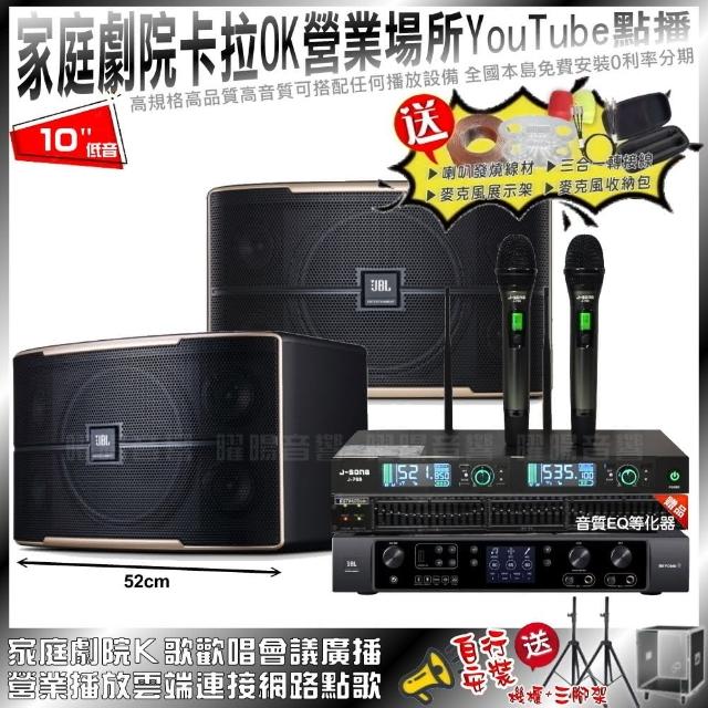 【JBL】家庭劇院卡拉OK音響組合 JBL Pasion 10+JBL BEYOND 3+JCT J-768(自行安裝再送機櫃三腳架)