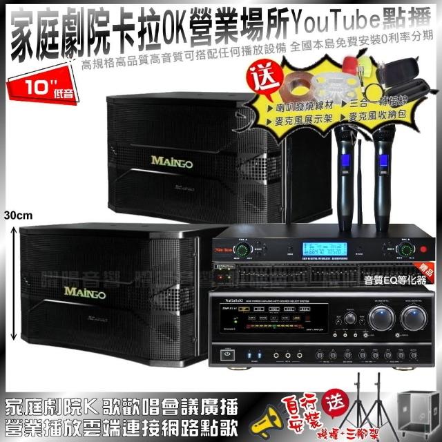 【NaGaSaKi】家庭劇院卡拉OK音響組合 MAINGO LS-688M+NaGaSaKi DSP-X1BT+AD-300U(自行安裝再送機櫃三腳架)